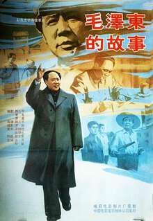 毛澤東的故事