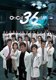 OnCall36小時國語