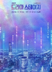 tvN特別獨幕劇