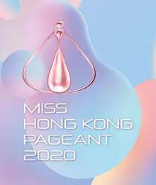 2020香港小姐競選
