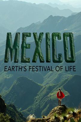 墨西哥:地球生命的狂歡