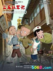中國最好的漫改電影！當年的兒童片尺度有點大呀#三毛從軍記