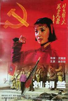 劉胡蘭（1996）