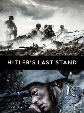 希特勒的最後一戰:第三季