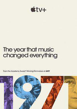 1971:音樂改變世界的一年