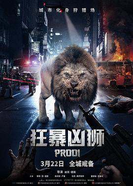 一隻雄獅闖入城市，開始瘋狂襲擊市民#狂暴凶獅