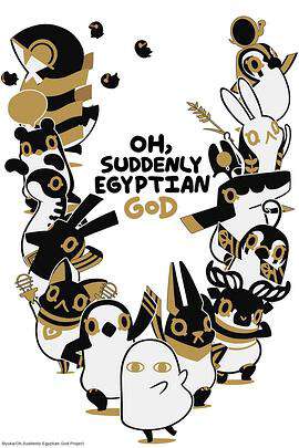 埃及神明們的日常