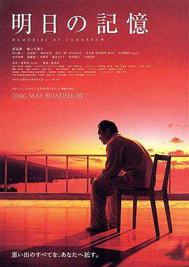 明日的記憶(2006)