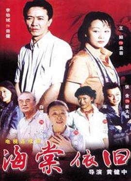 海棠依舊(2004)