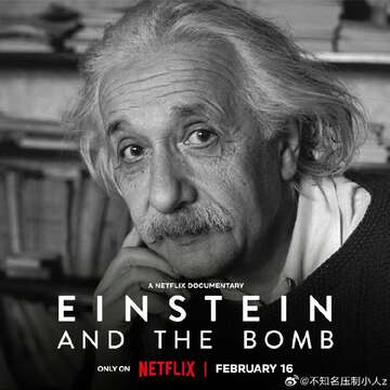 愛因斯坦與原子彈